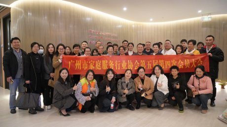 广州家协第五届第四次会员大会圆满结束