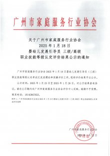2025年1月18日婴幼儿发展引导员三级高级职业技能等级认定评价结