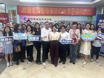 智启未来家政——AI短视频制作公益培训班成功举办