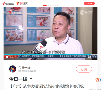广州家协会长朱德毅接受媒体采访