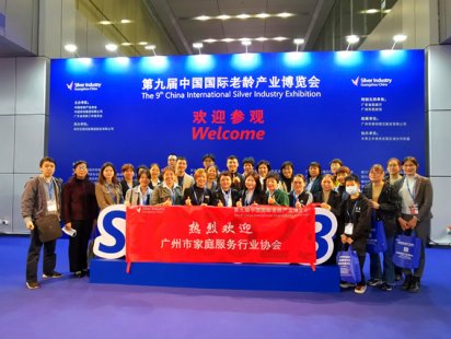 广州家协组织会员参观2023中国国际老龄产业博览会