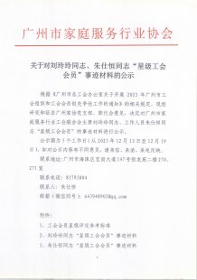 关于对刘玲玲同志、朱仕恒同志“星级工会会员”事迹材料的公